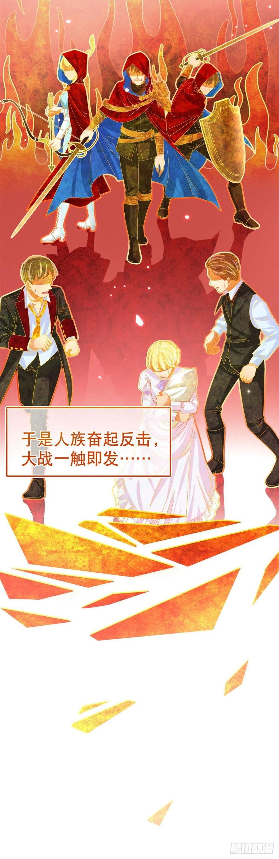 帝國第一團寵皇女 - 第68話 抱歉，我來晚了 - 2