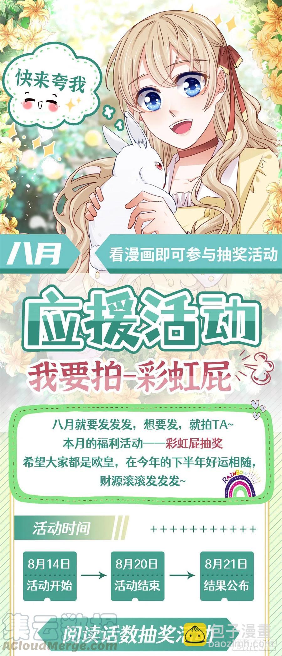 帝國第一團寵皇女 - 第68話 抱歉，我來晚了 - 3