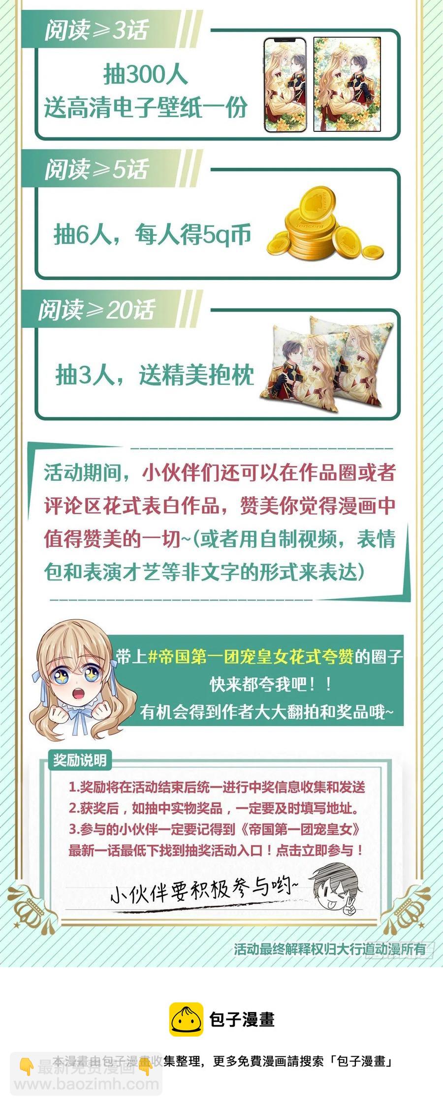 帝國第一團寵皇女 - 第68話 抱歉，我來晚了 - 4