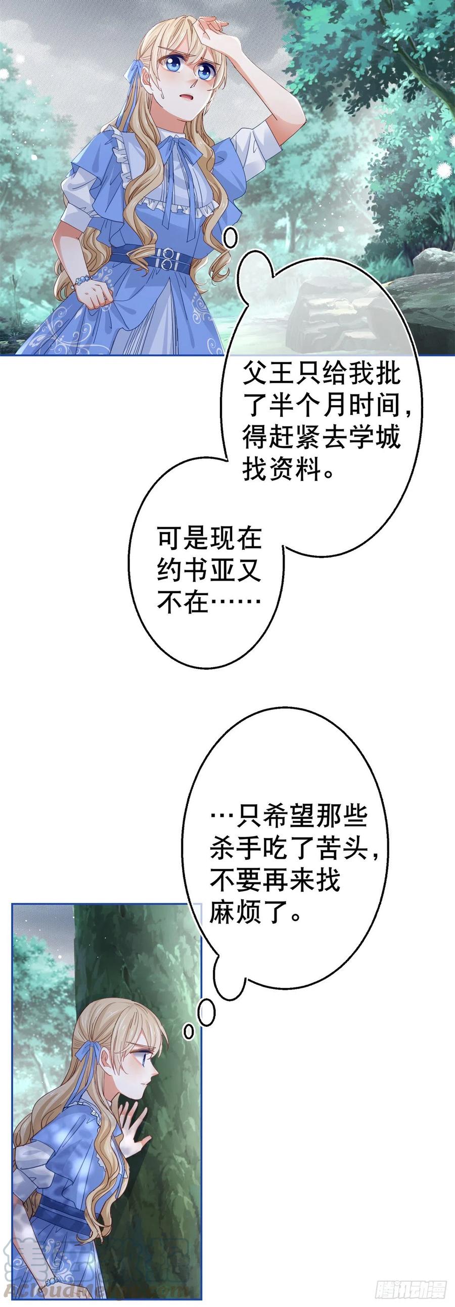 帝國第一團寵皇女 - 第68話 抱歉，我來晚了 - 5
