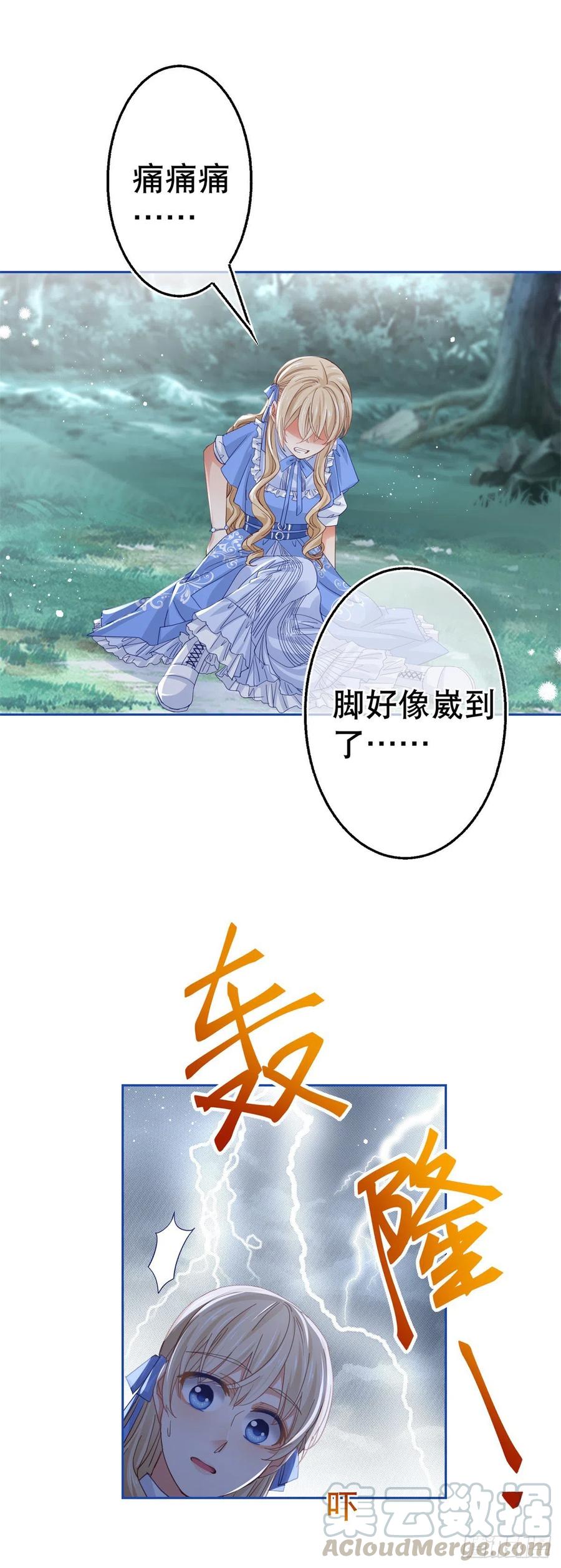 帝國第一團寵皇女 - 第68話 抱歉，我來晚了 - 1