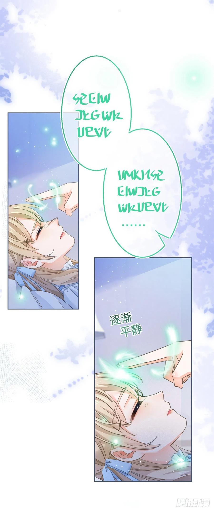 帝國第一團寵皇女 - 第70話 你怎麼會睡在這裡？ - 4