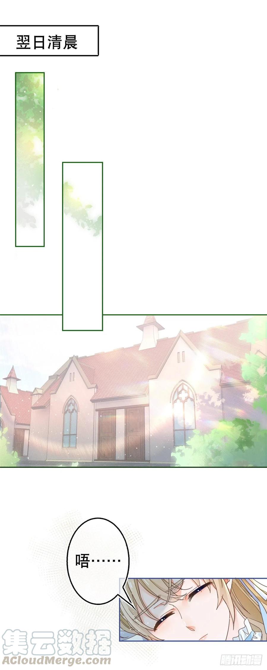 帝國第一團寵皇女 - 第70話 你怎麼會睡在這裡？ - 1