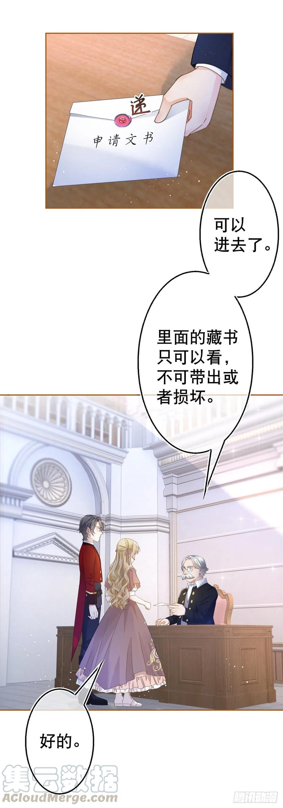 帝國第一團寵皇女 - 第70話 你怎麼會睡在這裡？ - 5