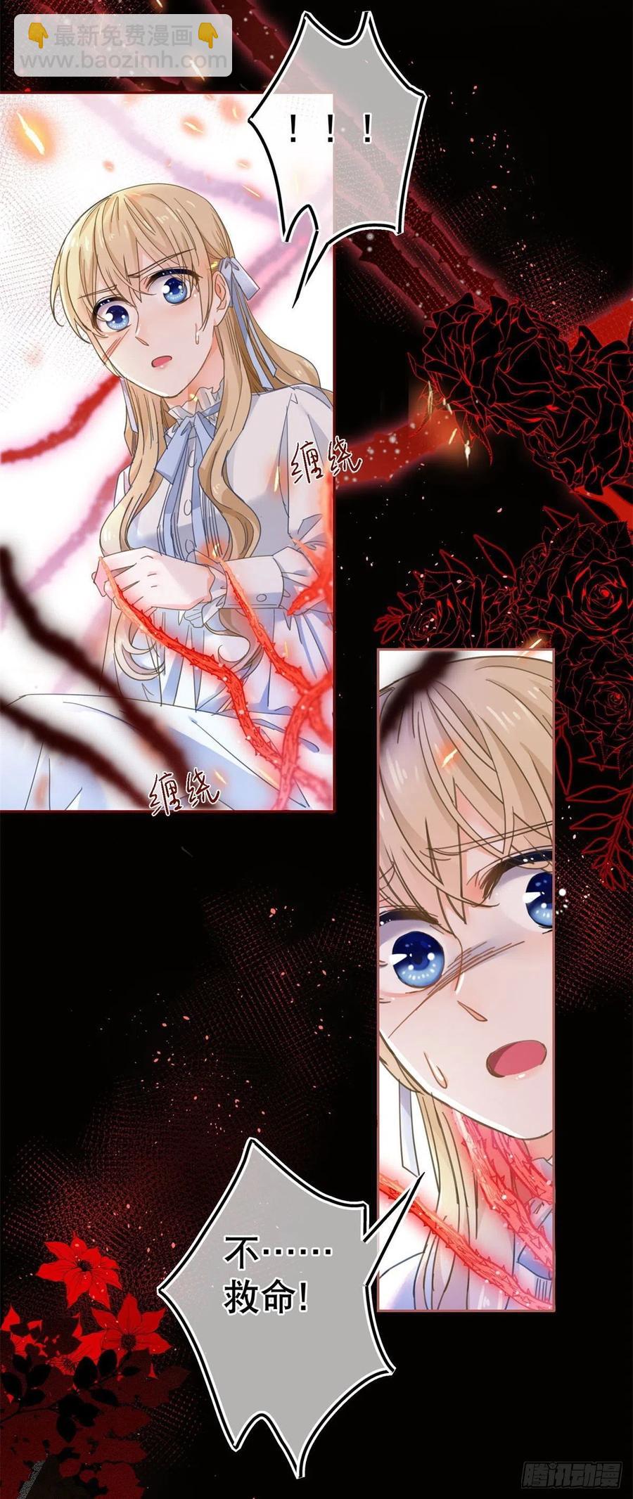 帝國第一團寵皇女 - 第70話 你怎麼會睡在這裡？ - 6