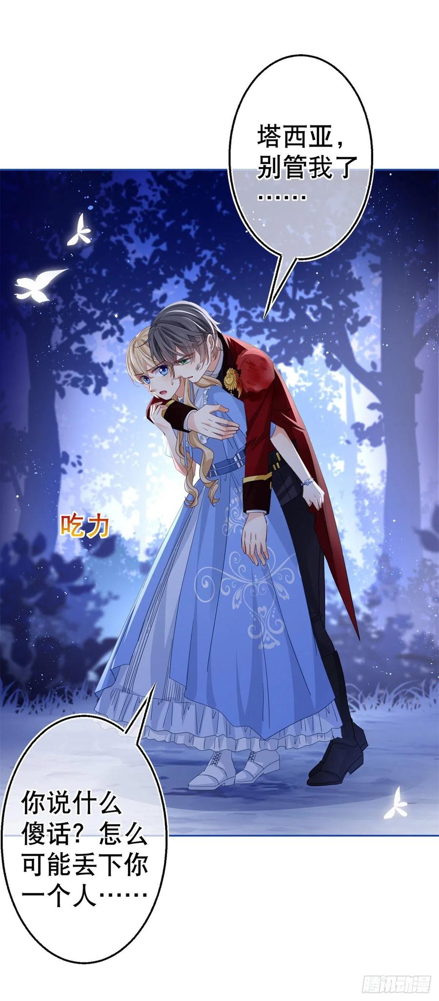 帝國第一團寵皇女 - 第72話 奇怪的“冕下” - 4