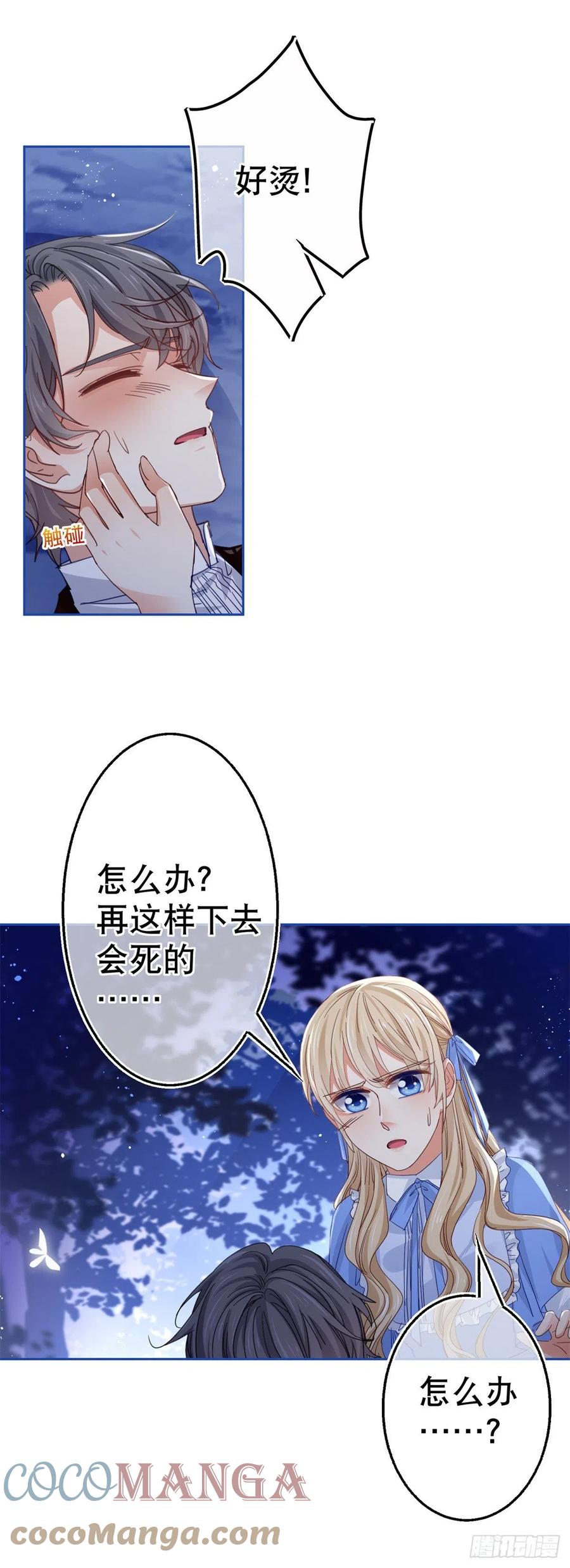 帝國第一團寵皇女 - 第72話 奇怪的“冕下” - 1