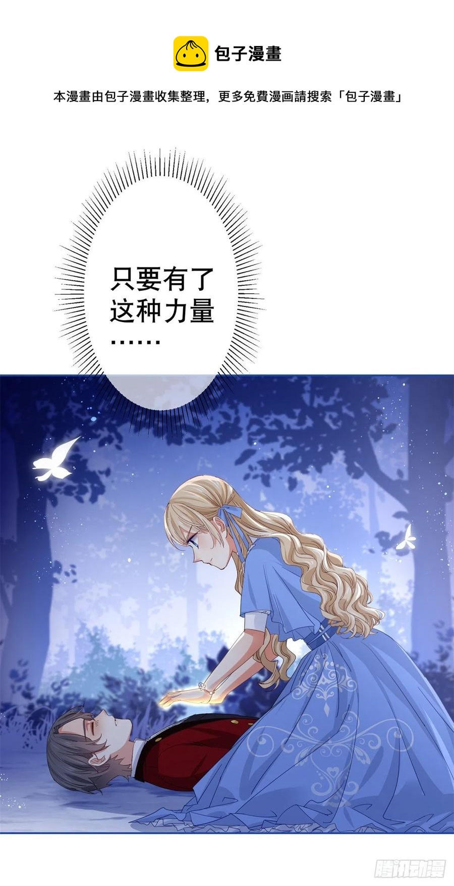 帝國第一團寵皇女 - 第72話 奇怪的“冕下” - 4