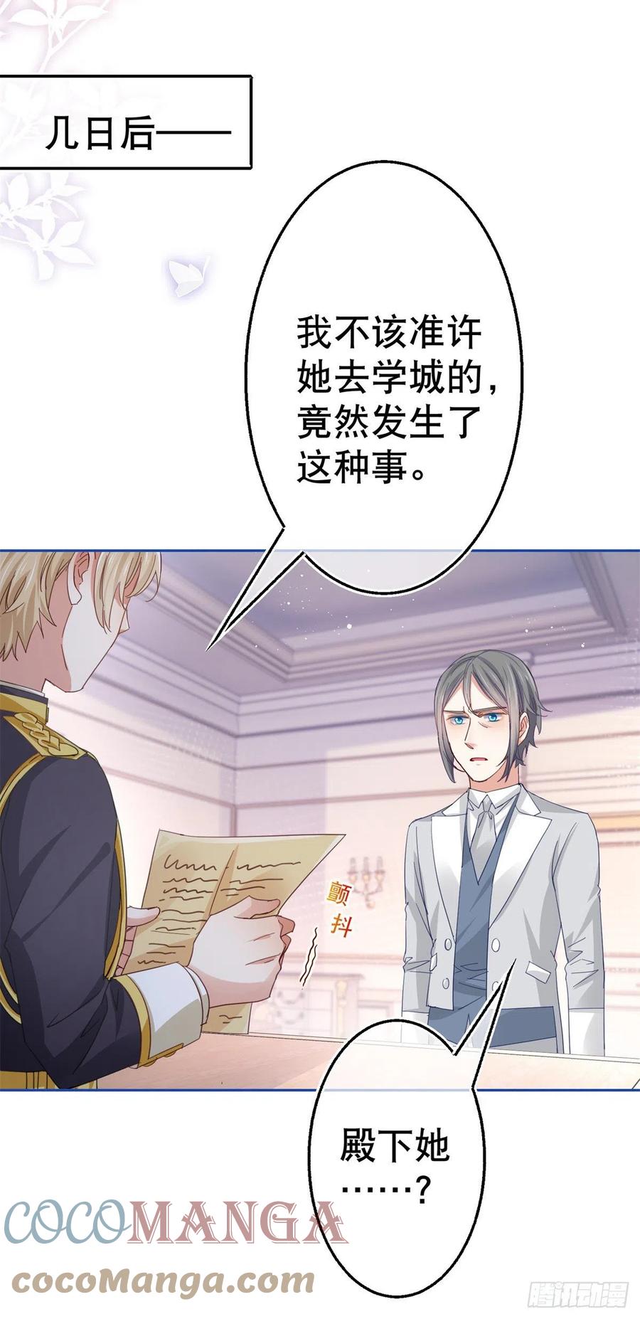 帝國第一團寵皇女 - 第72話 奇怪的“冕下” - 1