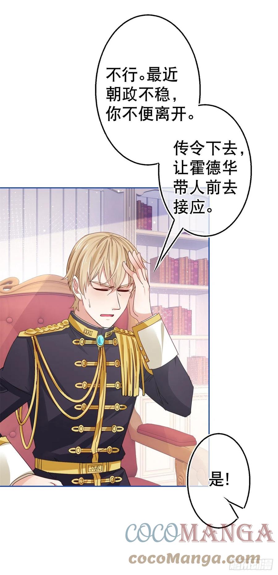 帝國第一團寵皇女 - 第72話 奇怪的“冕下” - 3