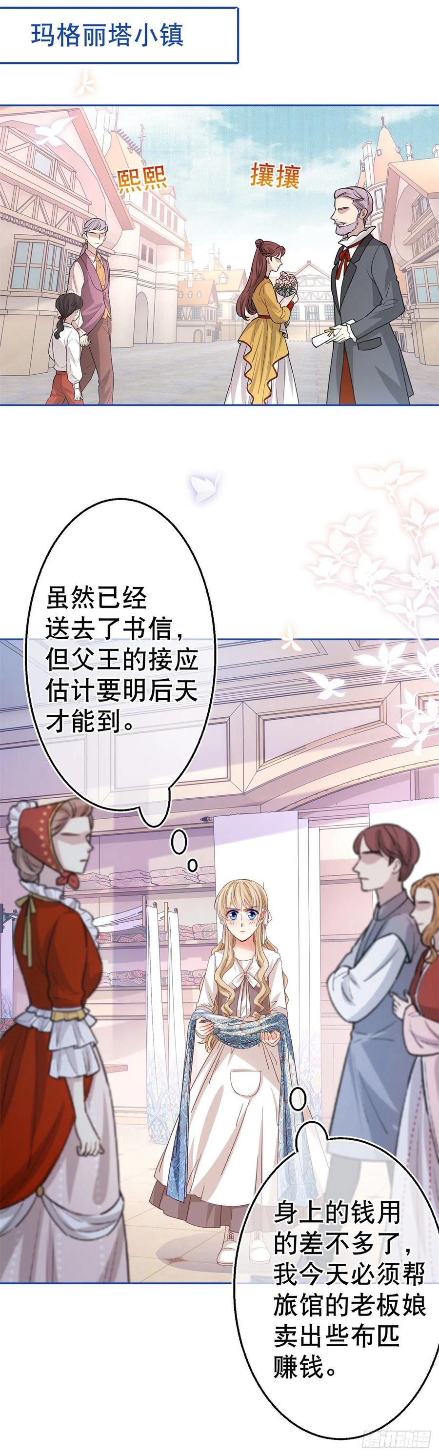 帝國第一團寵皇女 - 第72話 奇怪的“冕下” - 4