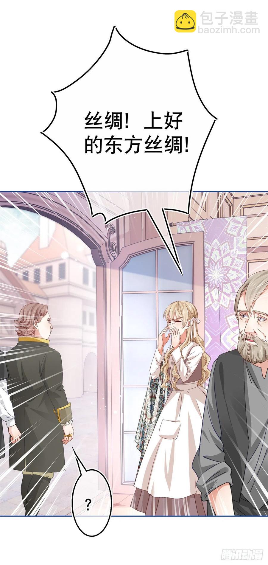 帝國第一團寵皇女 - 第72話 奇怪的“冕下” - 6