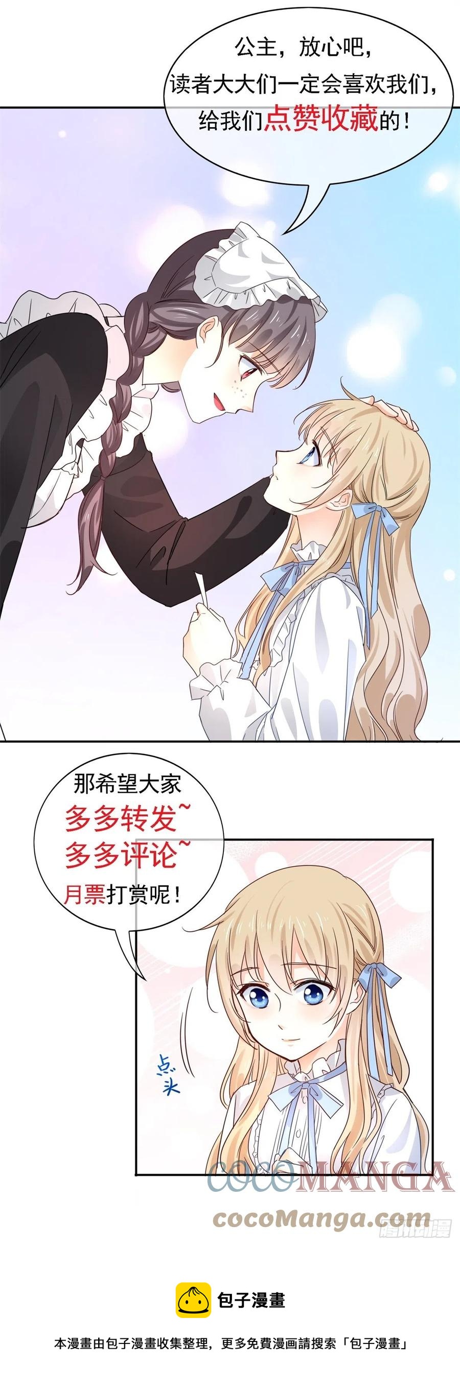 帝國第一團寵皇女 - 第72話 奇怪的“冕下” - 3