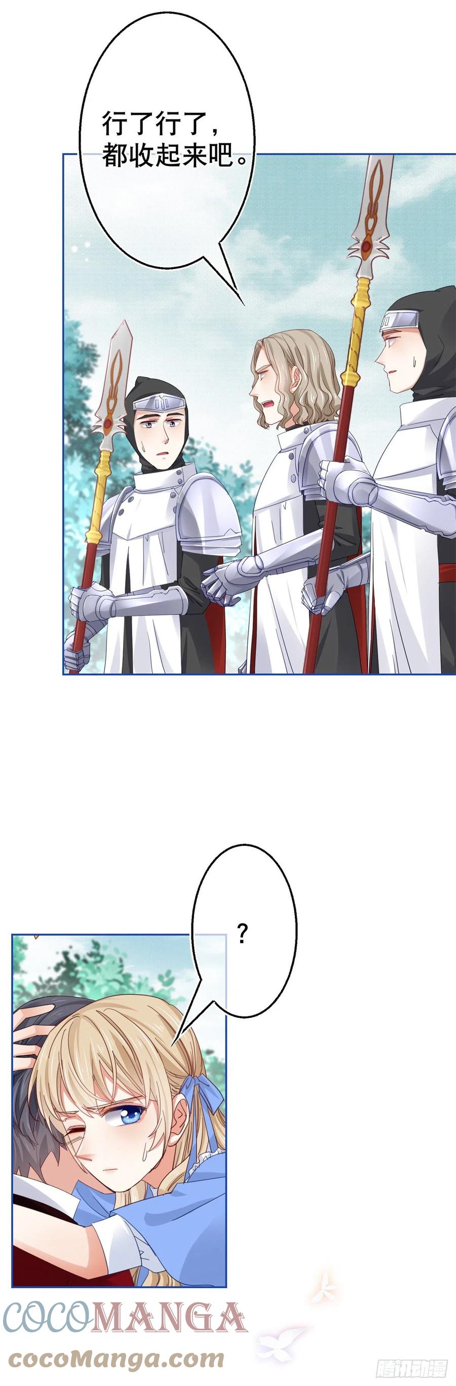 帝國第一團寵皇女 - 第72話 奇怪的“冕下” - 1