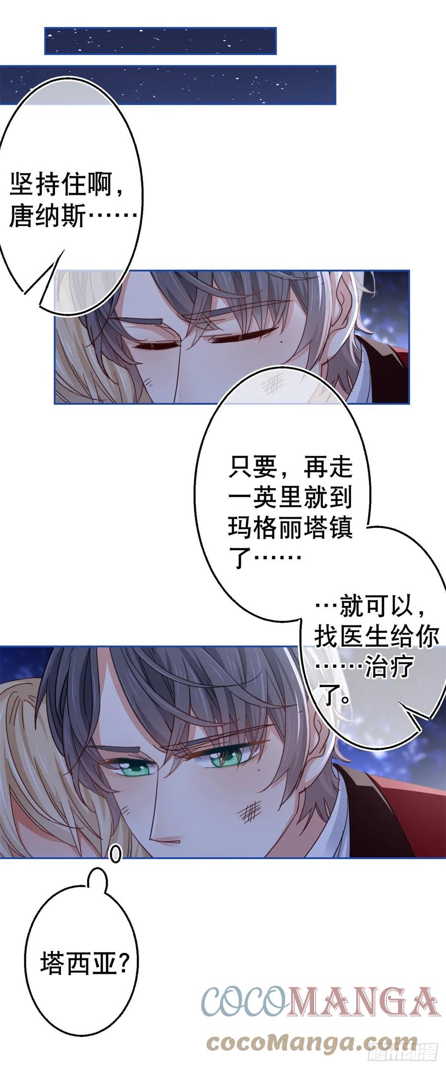 帝國第一團寵皇女 - 第72話 奇怪的“冕下” - 3