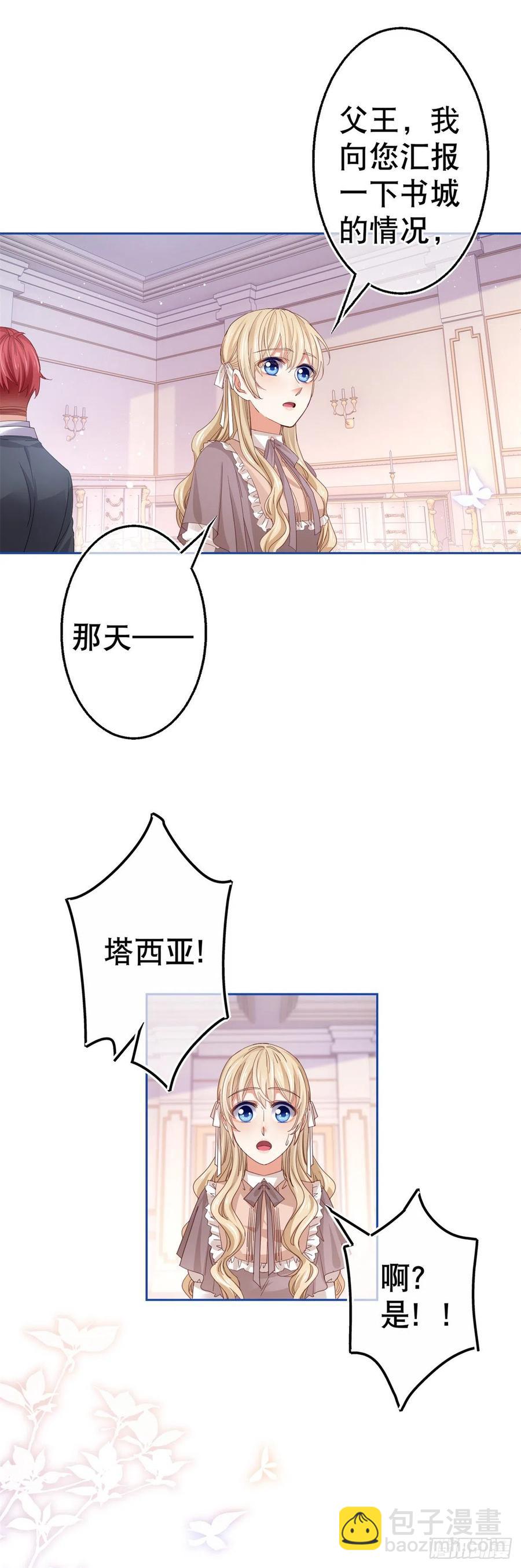 帝國第一團寵皇女 - 第74話 父皇的猜測 - 5