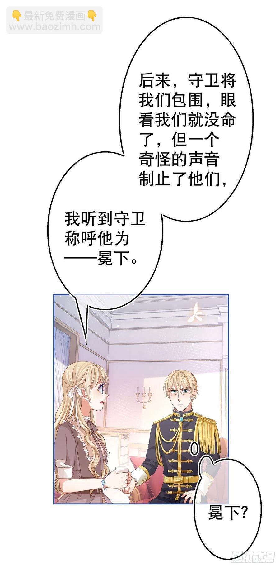 帝國第一團寵皇女 - 第74話 父皇的猜測 - 4