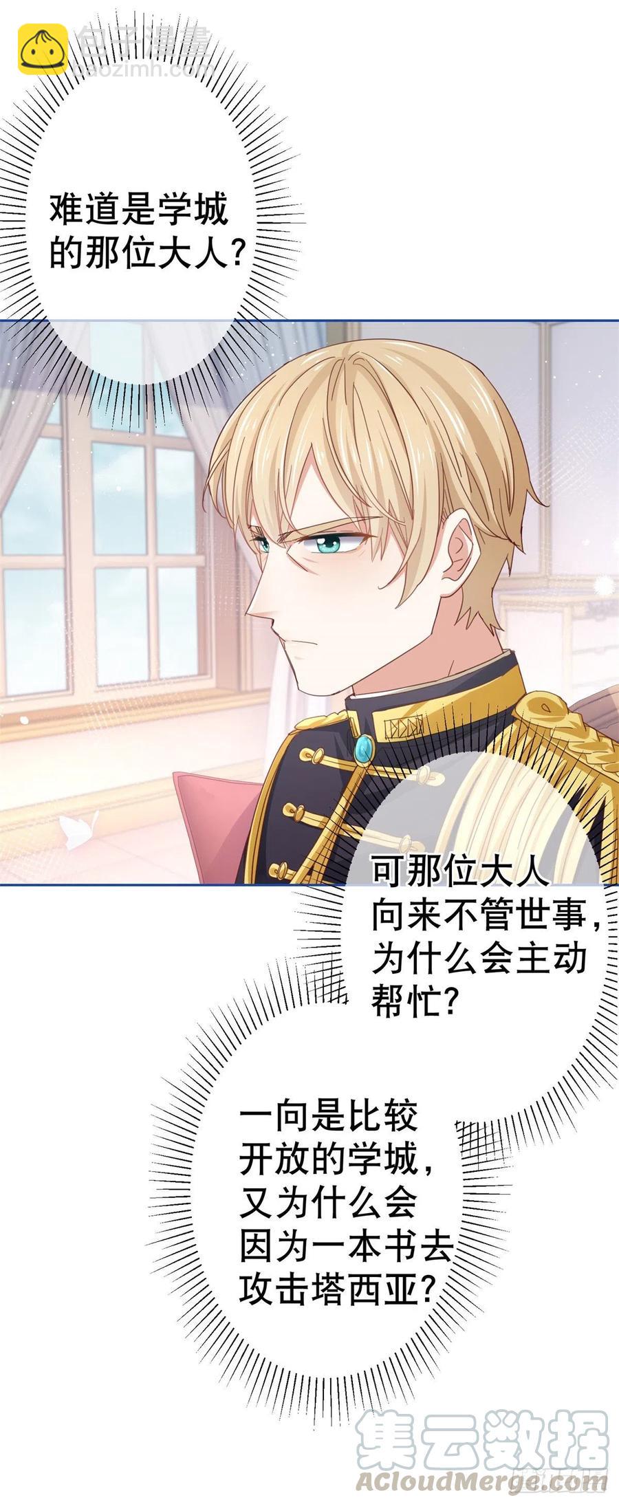 帝國第一團寵皇女 - 第74話 父皇的猜測 - 5