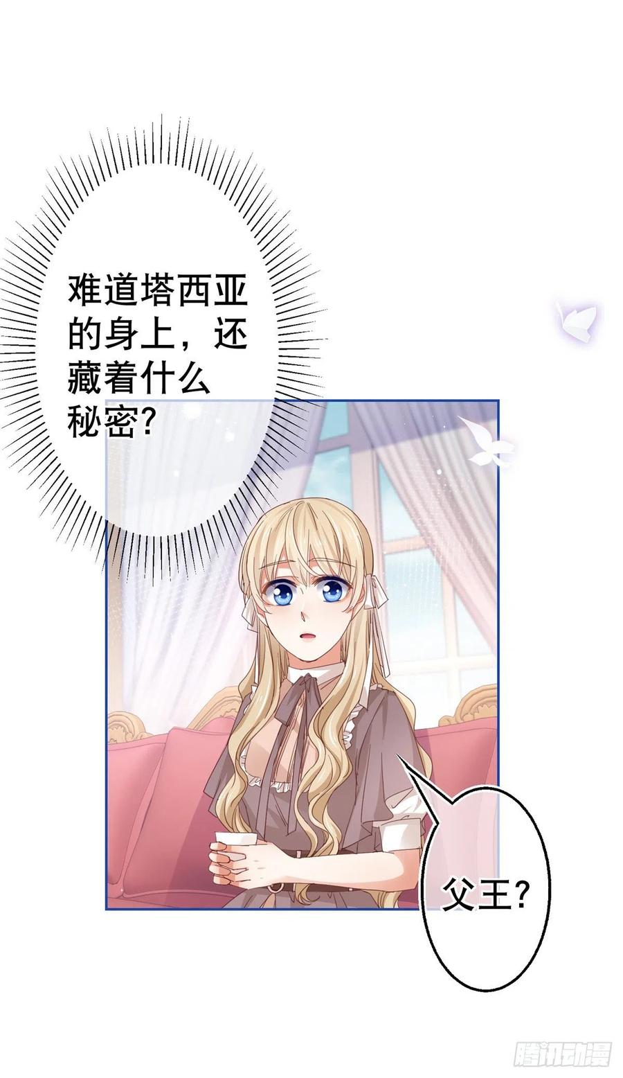 帝國第一團寵皇女 - 第74話 父皇的猜測 - 1