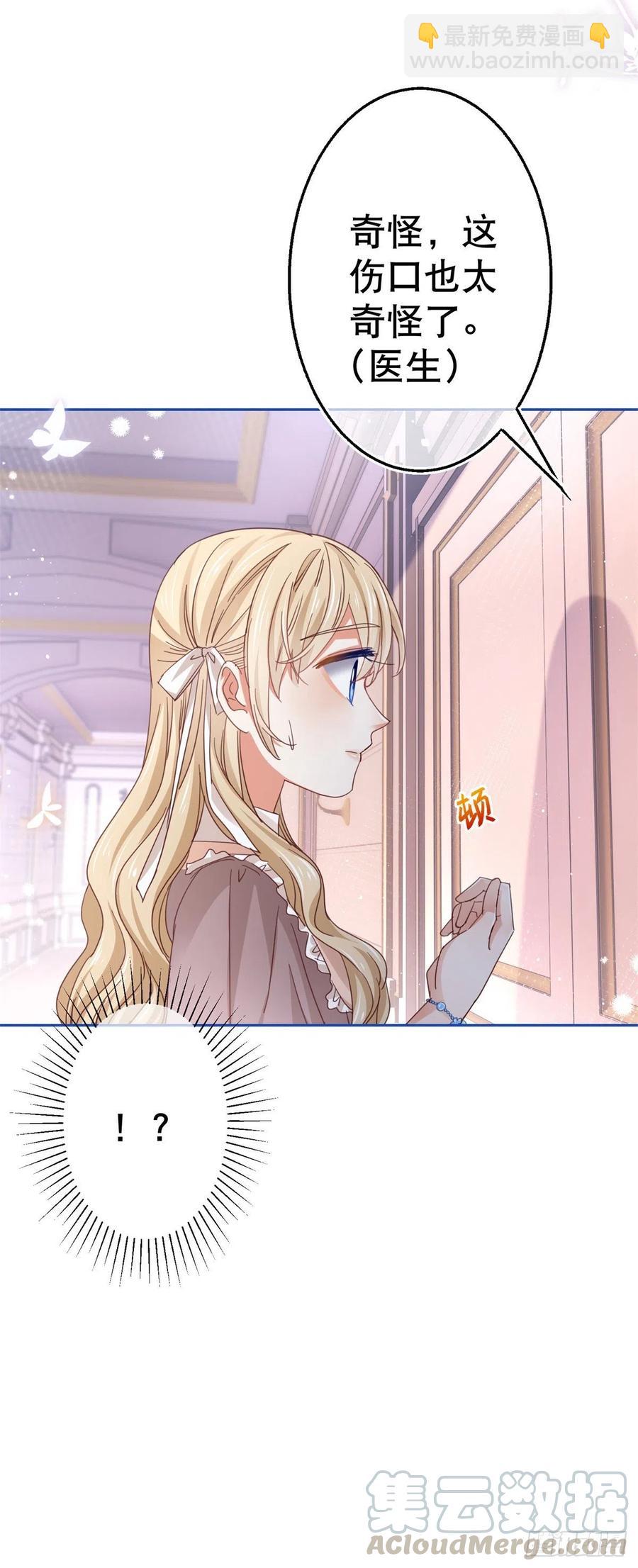 帝國第一團寵皇女 - 第74話 父皇的猜測 - 1