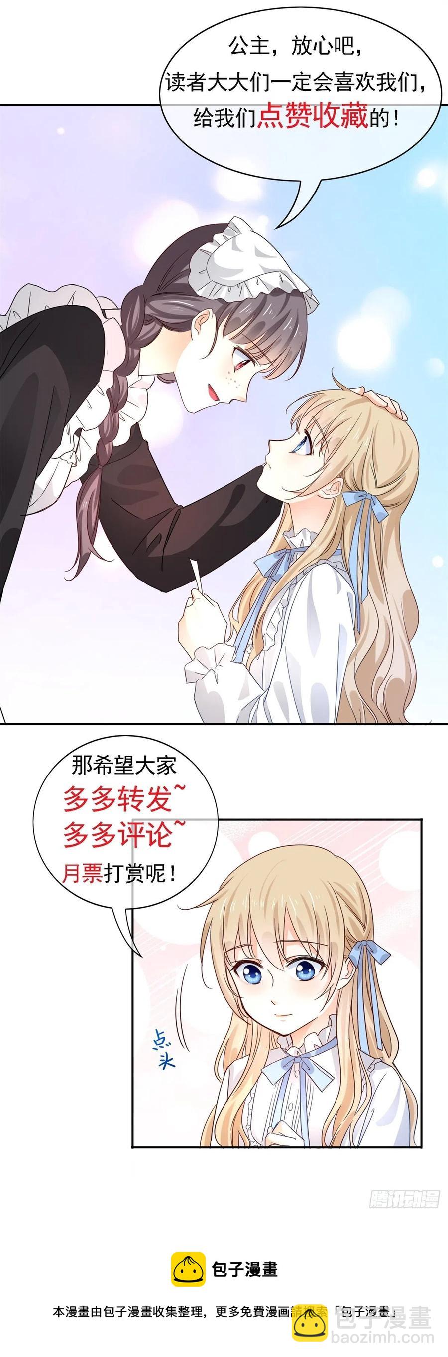 帝國第一團寵皇女 - 第74話 父皇的猜測 - 2