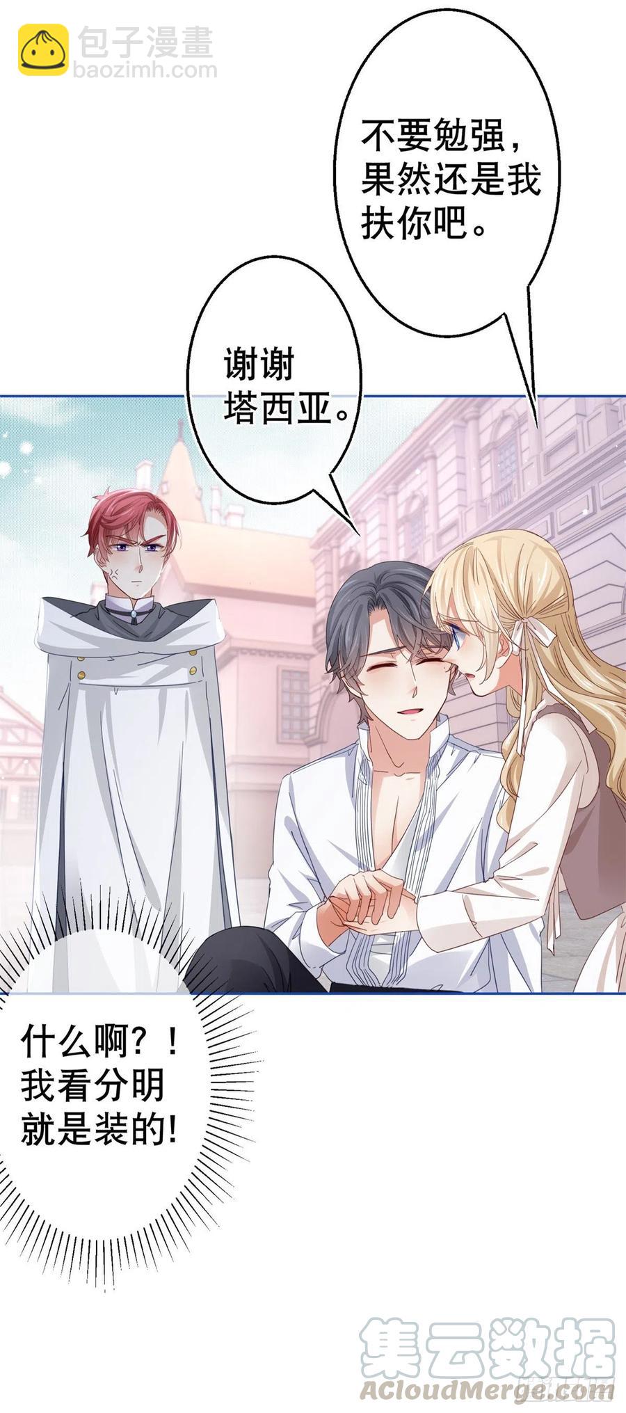 帝國第一團寵皇女 - 第74話 父皇的猜測 - 2