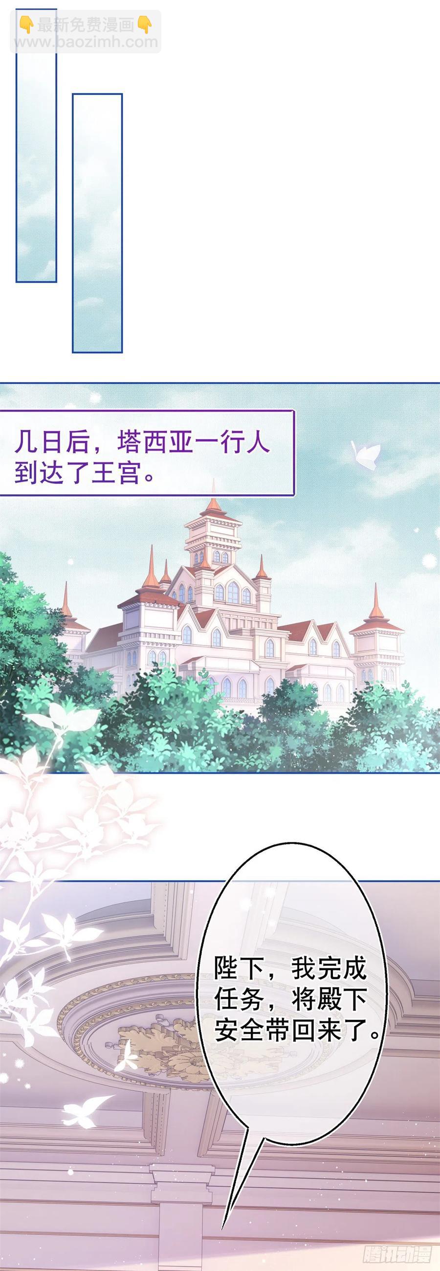 帝國第一團寵皇女 - 第74話 父皇的猜測 - 3