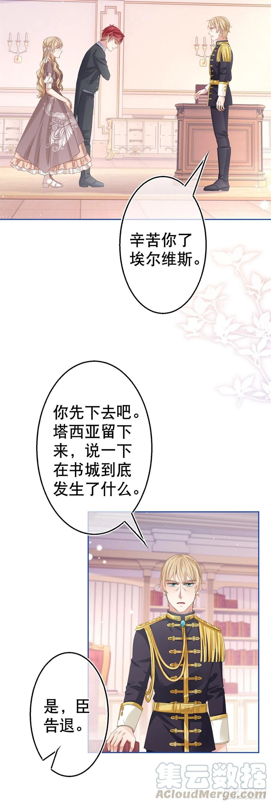 帝國第一團寵皇女 - 第74話 父皇的猜測 - 4