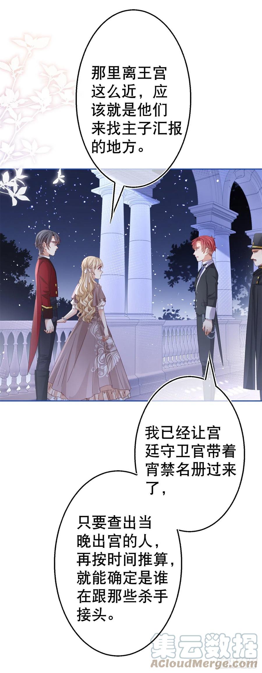 帝國第一團寵皇女 - 第76話 奧蒂被送走 - 5