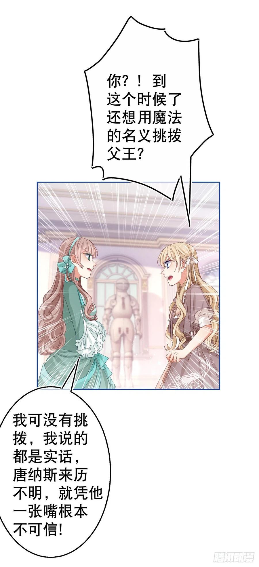 帝國第一團寵皇女 - 第76話 奧蒂被送走 - 2