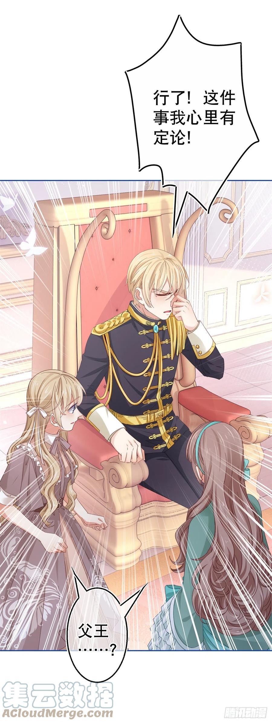 帝國第一團寵皇女 - 第76話 奧蒂被送走 - 3