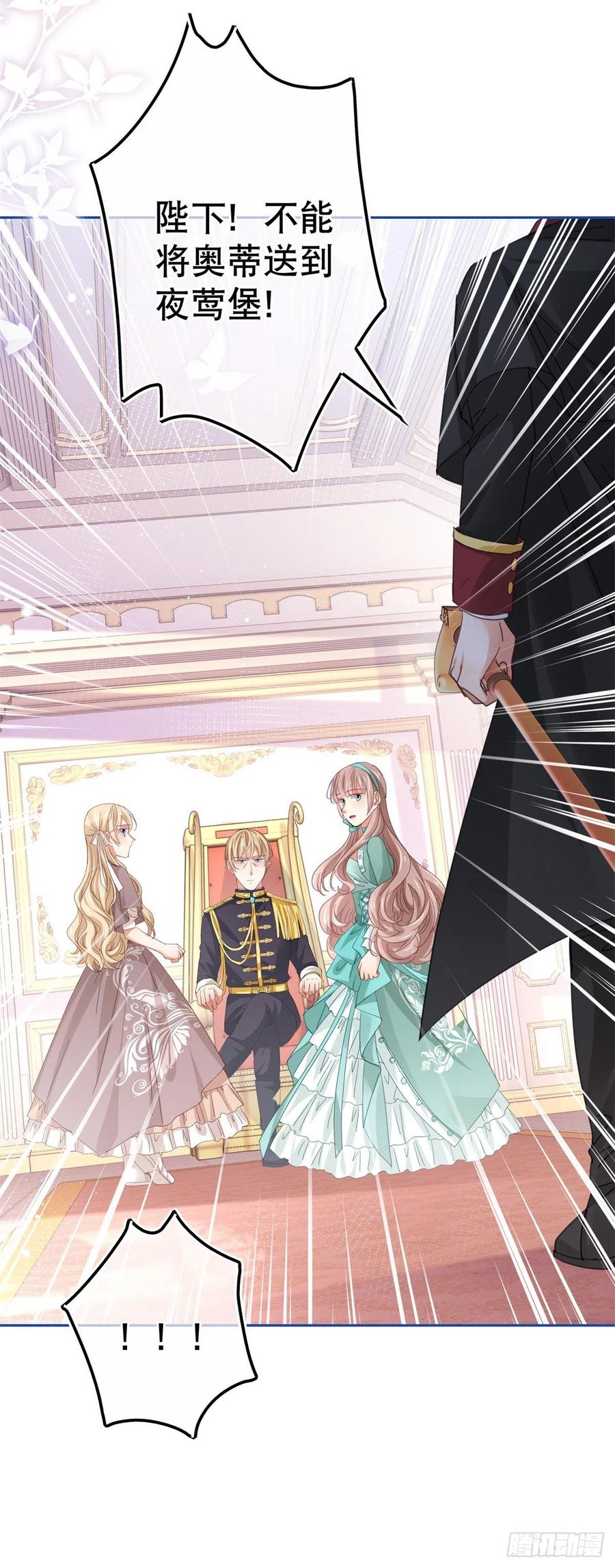 帝國第一團寵皇女 - 第76話 奧蒂被送走 - 2