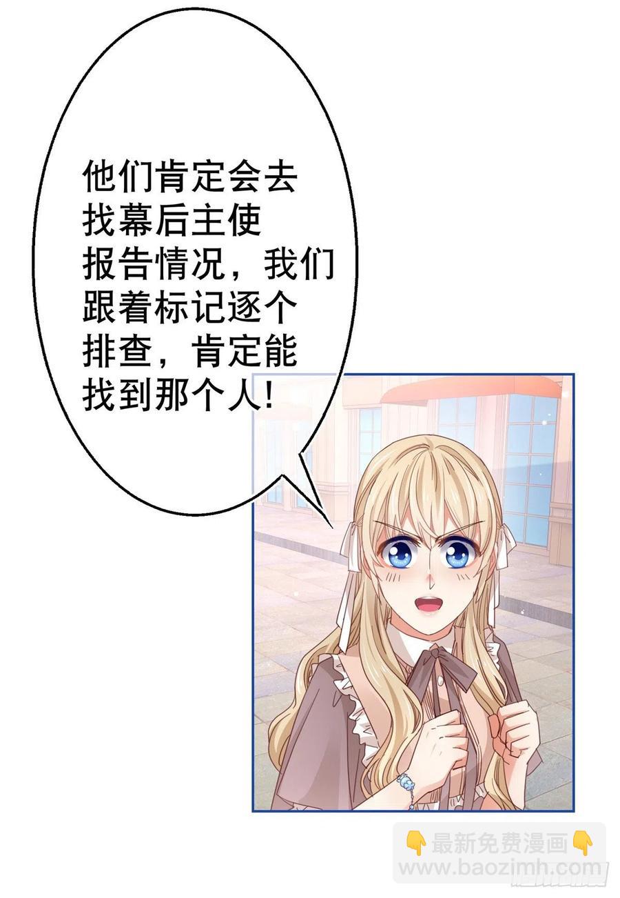 帝國第一團寵皇女 - 第76話 奧蒂被送走 - 6