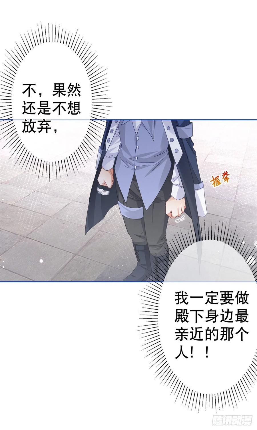 帝國第一團寵皇女 - 第76話 奧蒂被送走 - 2