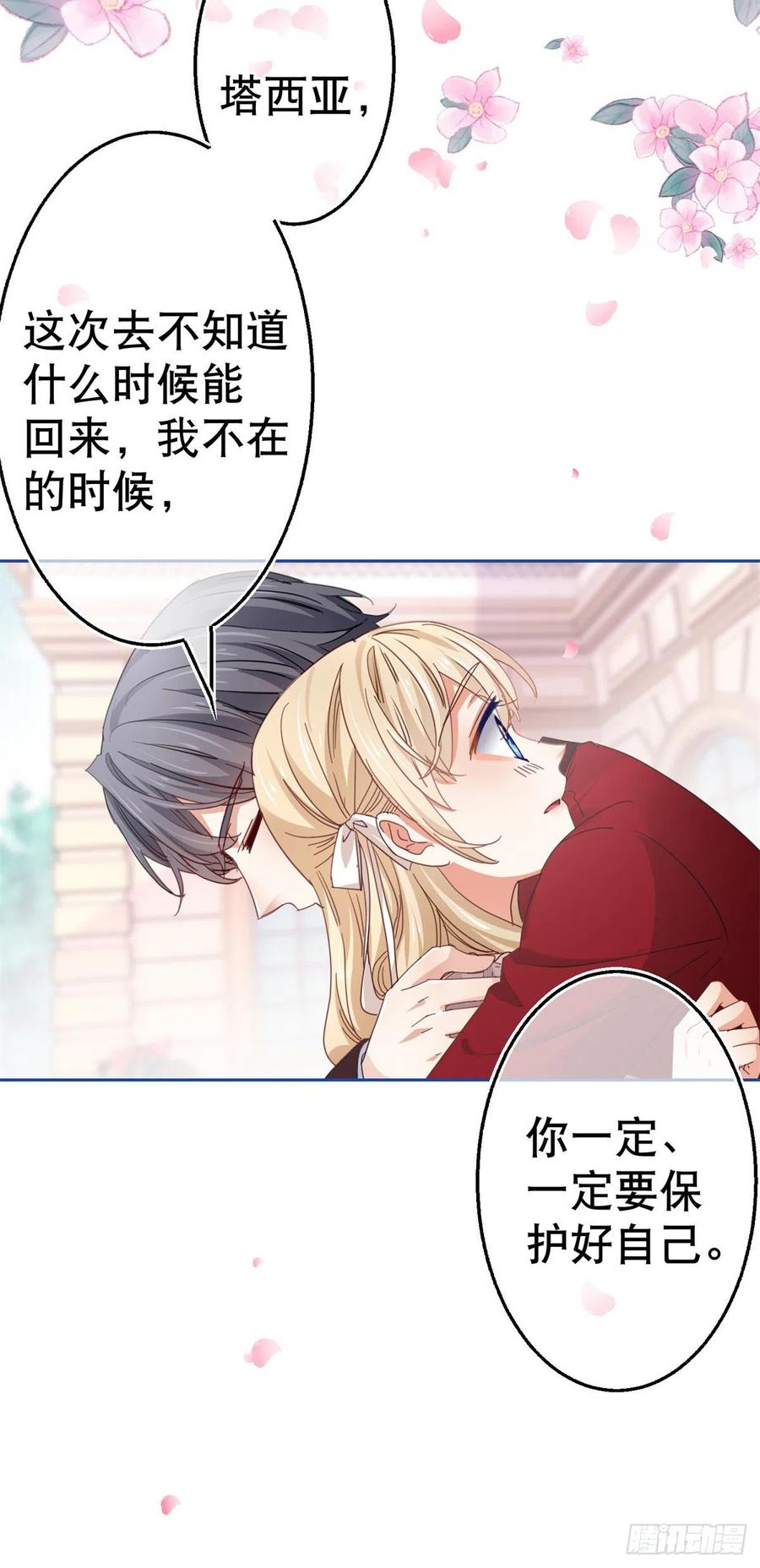 帝國第一團寵皇女 - 第78話 唐納斯離開之後 - 5