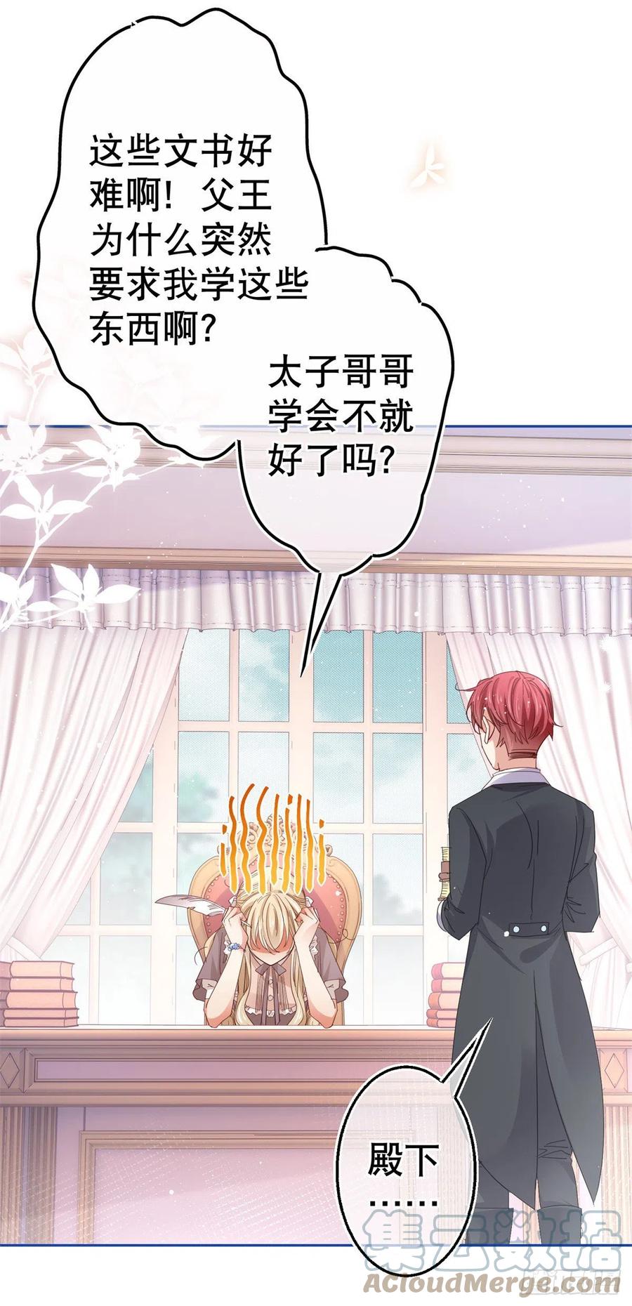 帝國第一團寵皇女 - 第78話 唐納斯離開之後 - 3