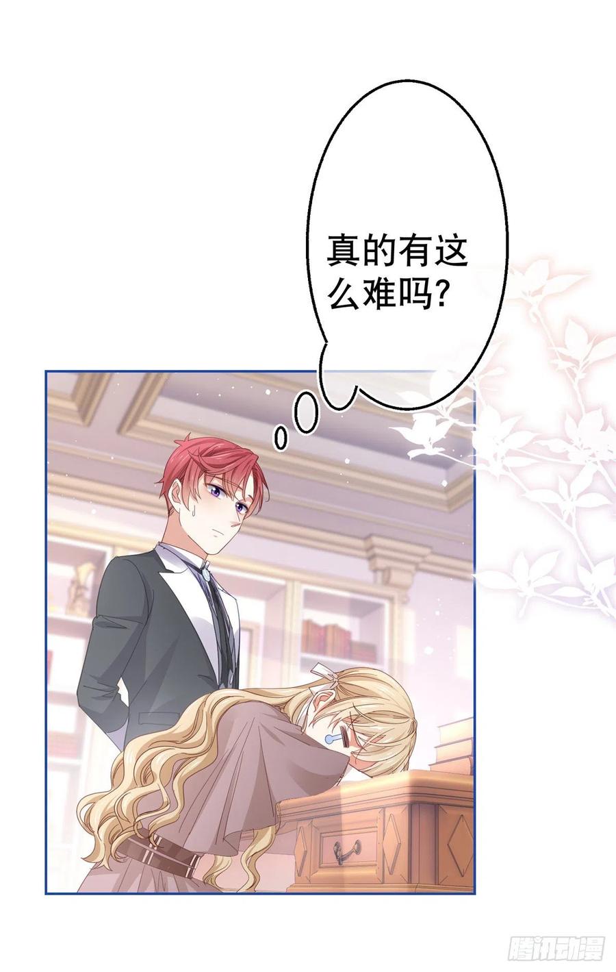 帝國第一團寵皇女 - 第78話 唐納斯離開之後 - 4