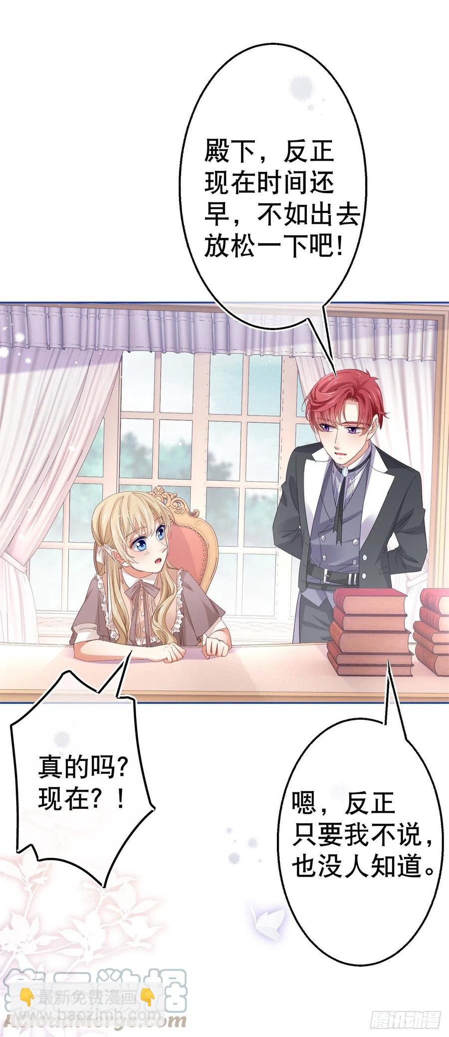 帝國第一團寵皇女 - 第78話 唐納斯離開之後 - 5