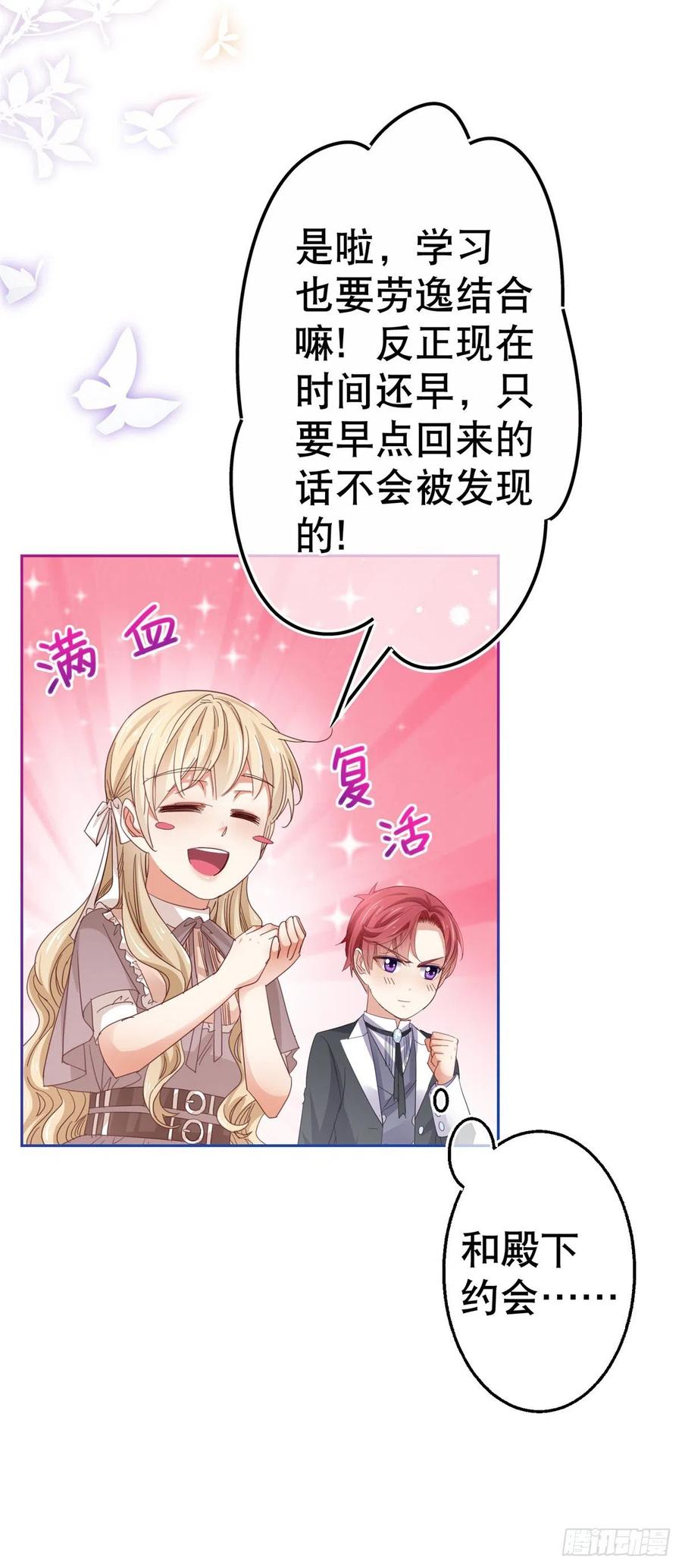 帝國第一團寵皇女 - 第78話 唐納斯離開之後 - 1