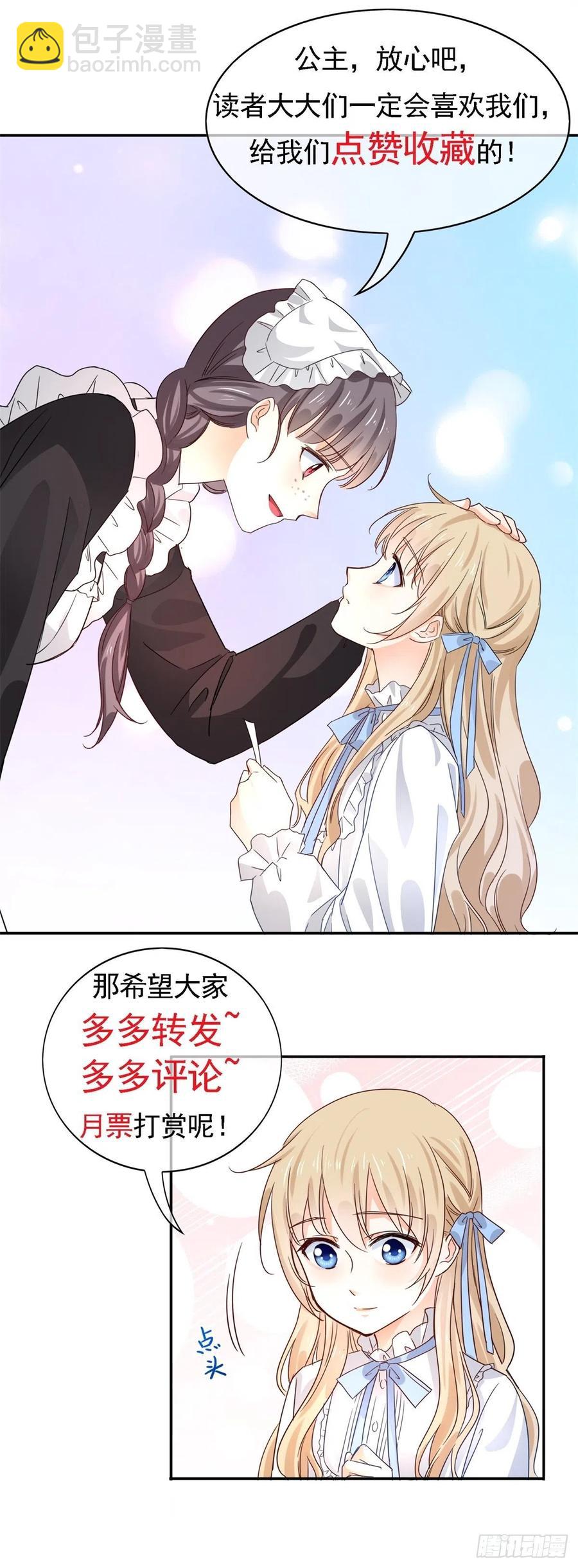 帝國第一團寵皇女 - 第78話 唐納斯離開之後 - 4