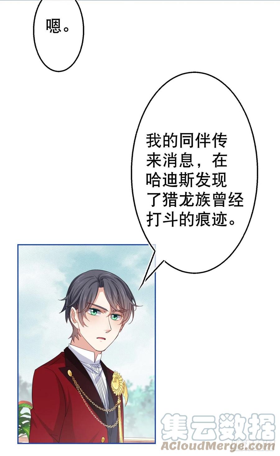 帝國第一團寵皇女 - 第78話 唐納斯離開之後 - 3