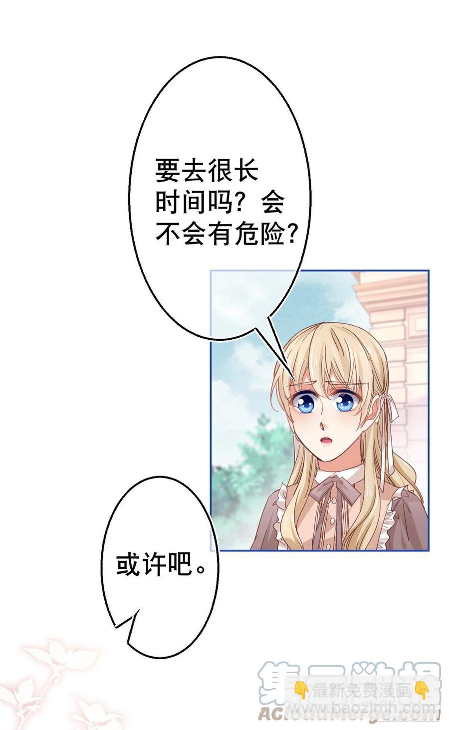 帝國第一團寵皇女 - 第78話 唐納斯離開之後 - 5