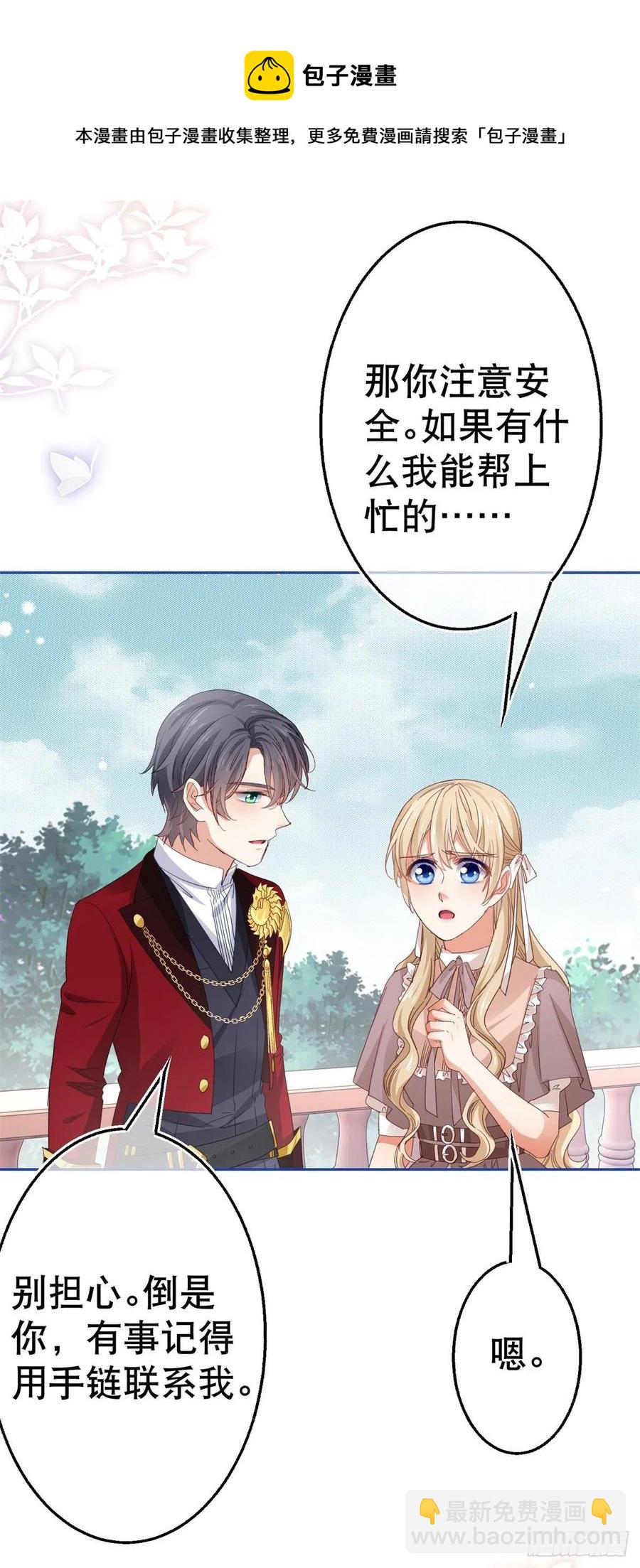 帝國第一團寵皇女 - 第78話 唐納斯離開之後 - 1