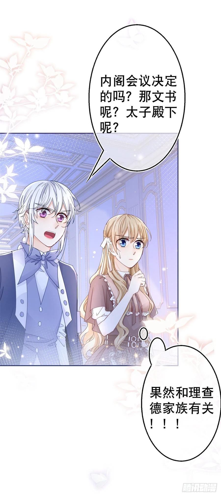 帝國第一團寵皇女 - 第82話 先帶太子哥哥走！ - 5