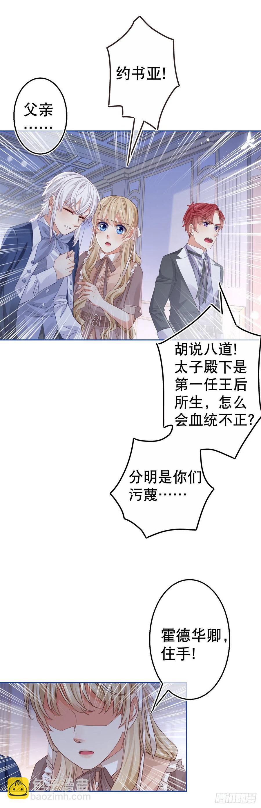 帝國第一團寵皇女 - 第82話 先帶太子哥哥走！ - 4