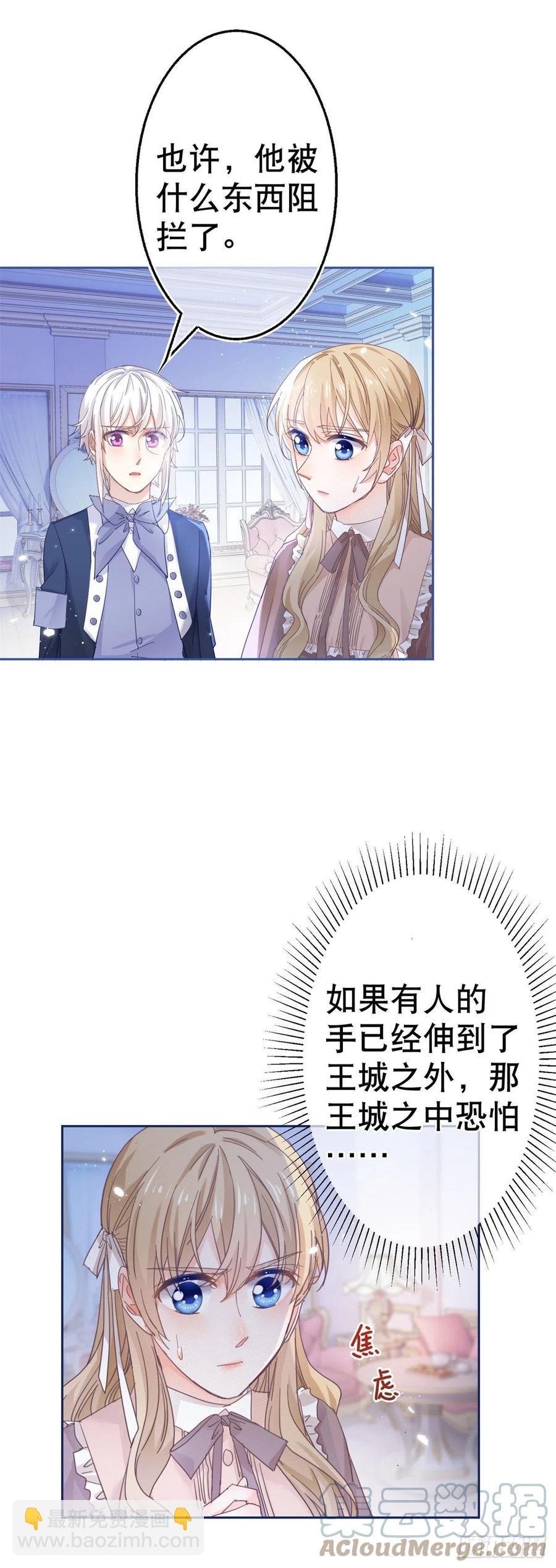 帝國第一團寵皇女 - 第82話 先帶太子哥哥走！ - 3