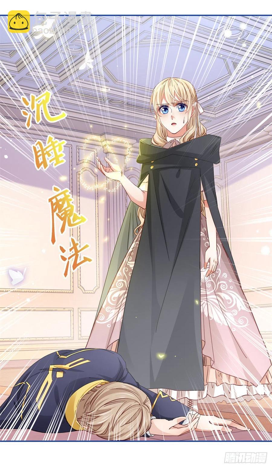 帝國第一團寵皇女 - 第84話 艾勒這條狗 - 4