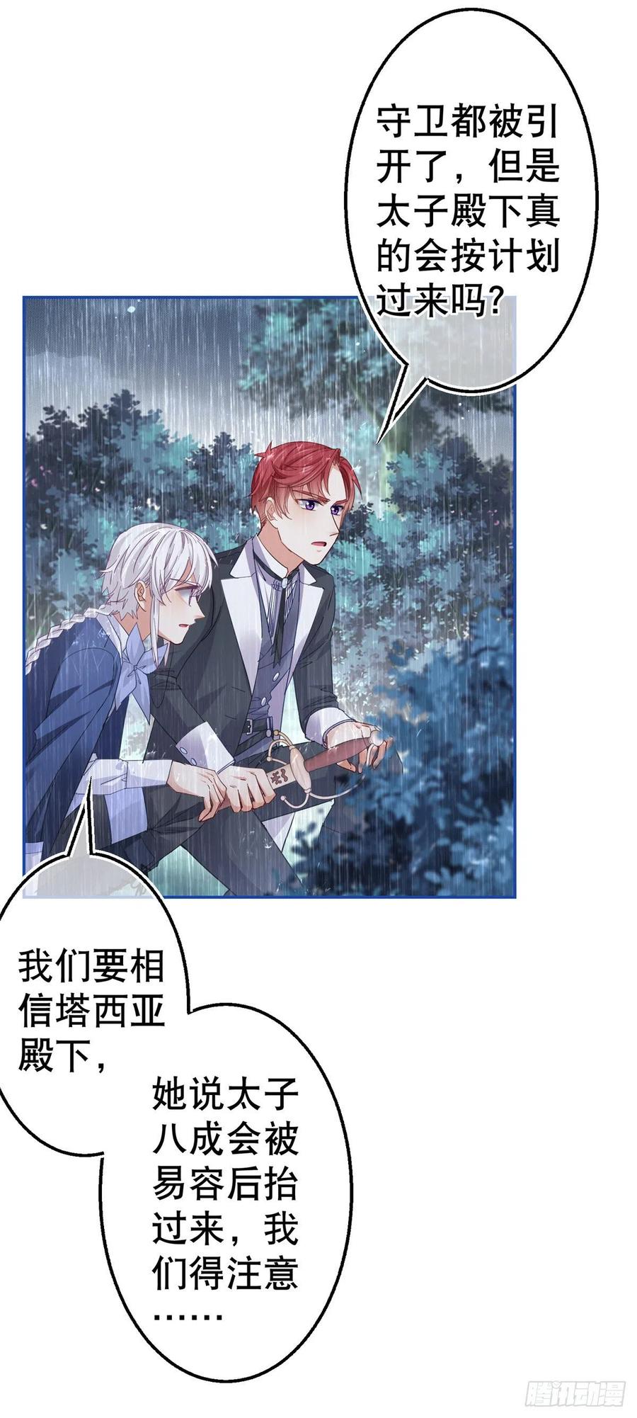 帝國第一團寵皇女 - 第84話 艾勒這條狗 - 4