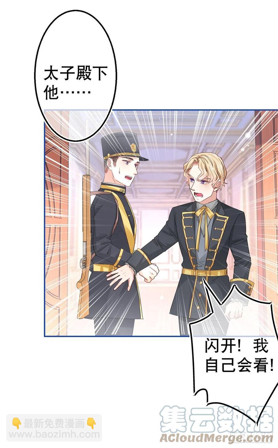 帝國第一團寵皇女 - 第84話 艾勒這條狗 - 5