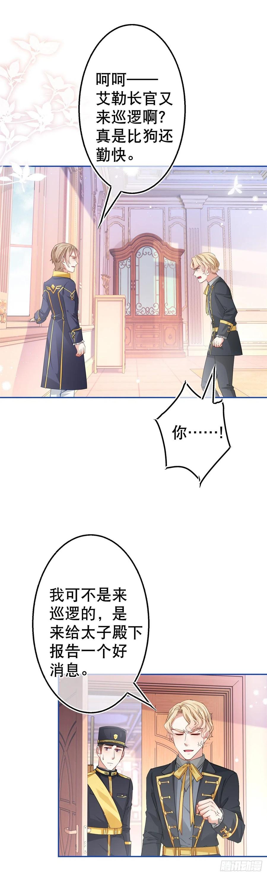 帝國第一團寵皇女 - 第84話 艾勒這條狗 - 6